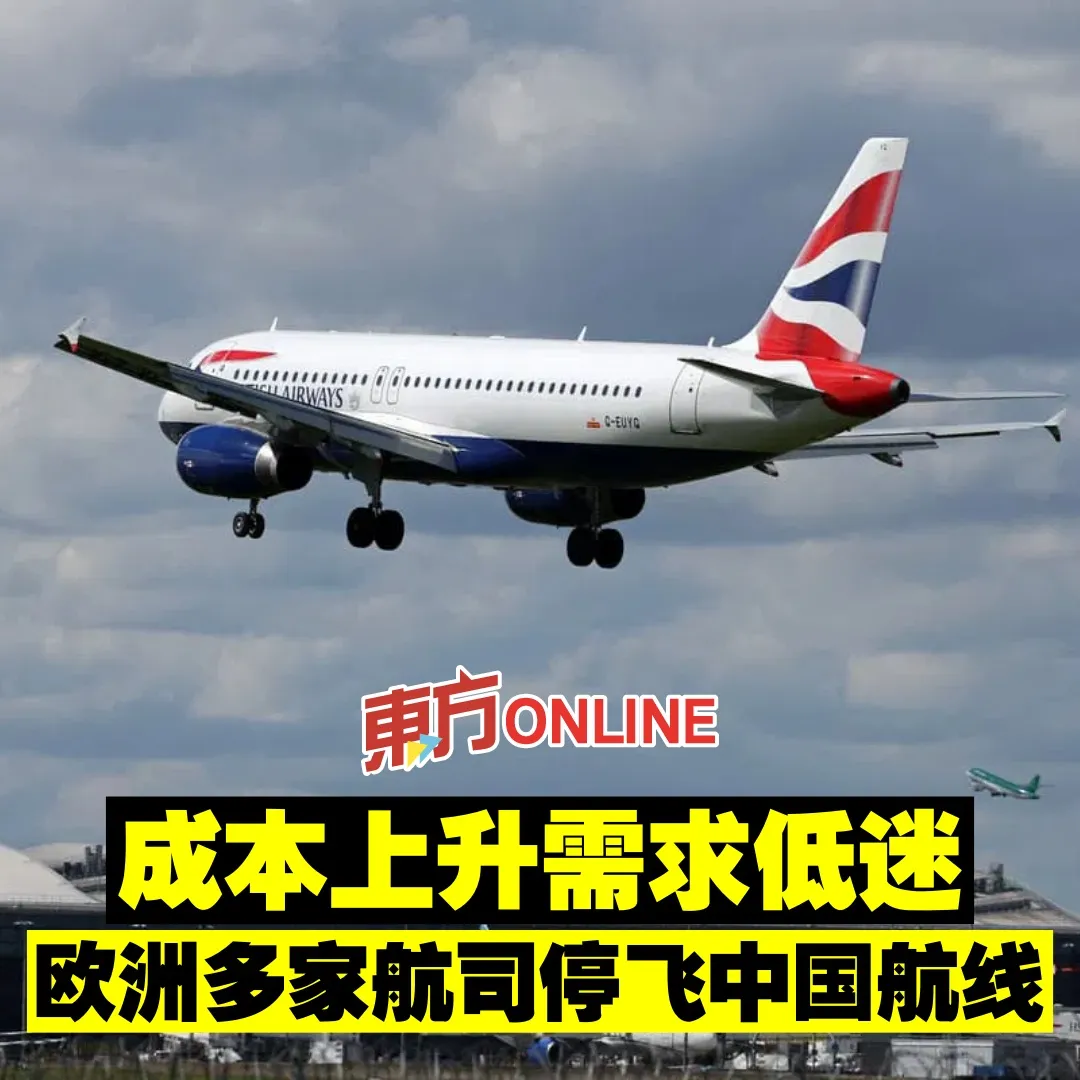 中欧直飞:各航空公司的中国到欧洲主要国家直飞航线航班一览