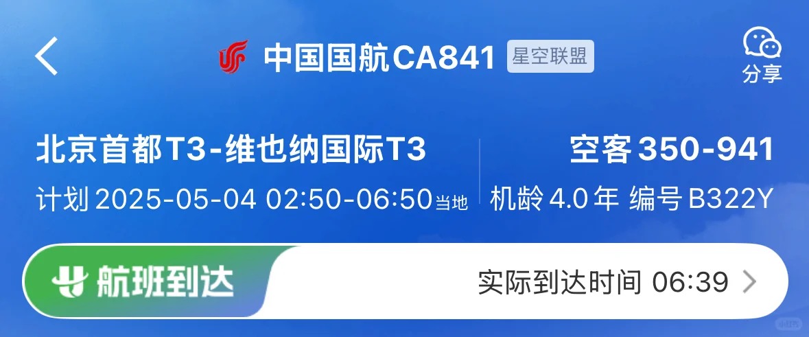 中国哪些城市能直飞奥地利?北京上海成都深圳直飞维也纳航班一览