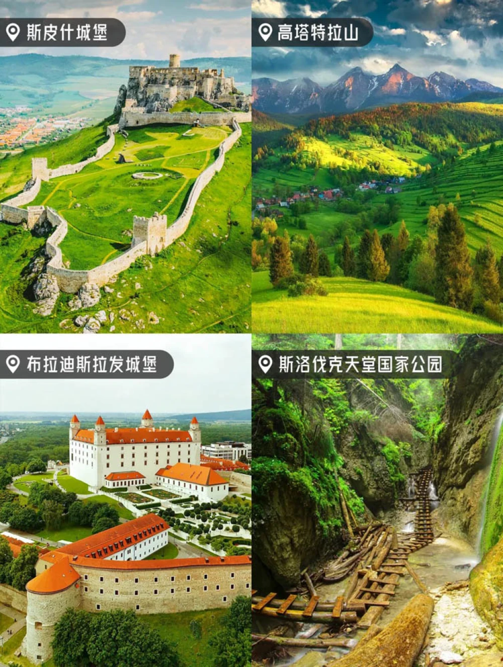 斯洛伐克旅游景点