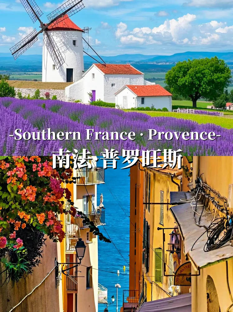 法国普罗旺斯地区旅游综述：普罗旺斯四大区域详解
