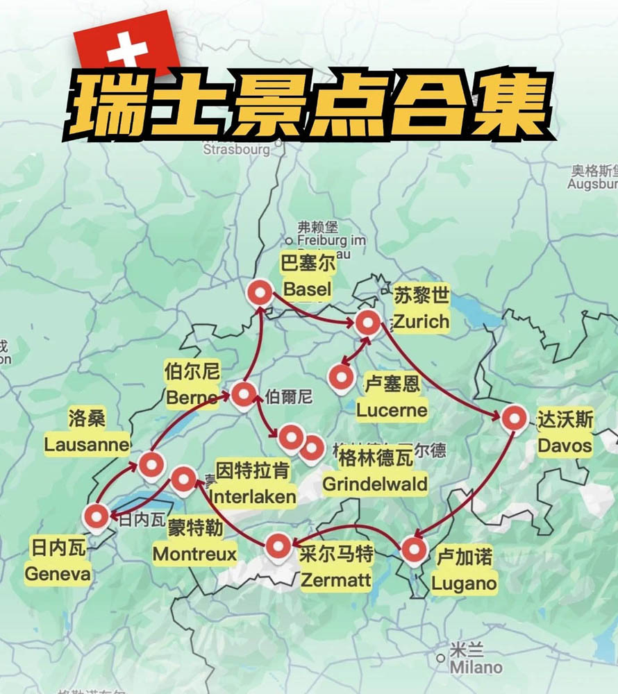 瑞士12城72个主要景点合集