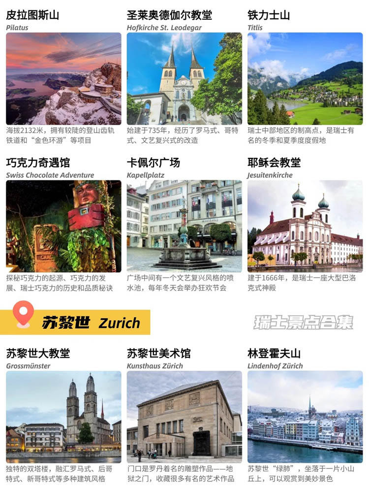 瑞士12城72个主要景点合集