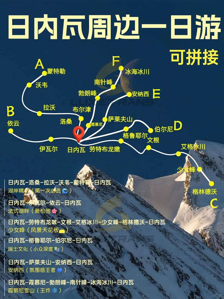 瑞士日内瓦周边 1-3 小时当日往返游玩路线整理