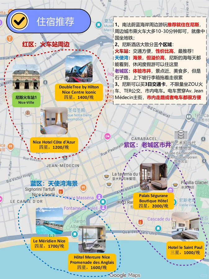 法国尼斯酒店住宿攻略 —— 玩转蔚蓝海岸的交通基地